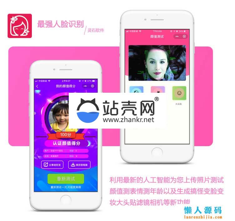 <i></i>通用功能模块 疯狂人脸识别1.4.6小程序_源码下载牛品源码-源码下载-源码社区-zblog主题插件-PHP源码-三合一源码-直播源码-短视频源码-APP源码-即时通讯-源码-交友源码牛品源码网