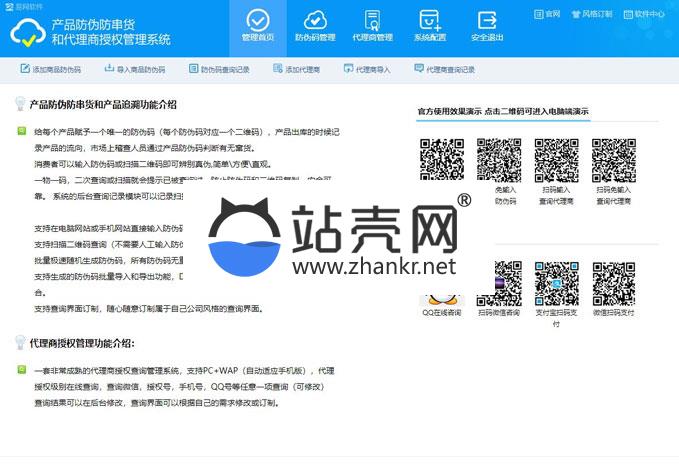 <i></i>PHP产品防伪防串货和代理商授权查询系统源码 自适应PC+WAP_源码下载牛品源码-源码下载-源码社区-zblog主题插件-PHP源码-三合一源码-直播源码-短视频源码-APP源码-即时通讯-源码-交友源码牛品源码网