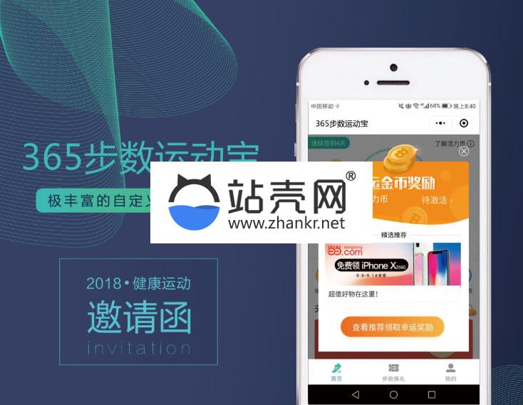 <i></i>通用功能模块 365步数运动宝公众号引流版本4.0.11原版_源码下载牛品源码-源码下载-源码社区-zblog主题插件-PHP源码-三合一源码-直播源码-短视频源码-APP源码-即时通讯-源码-交友源码牛品源码网