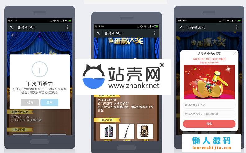 <i></i>功能模块 炫酷微每天砸金蛋 支持发红包版 1.4.1 开源版_源码下载牛品源码-源码下载-源码社区-zblog主题插件-PHP源码-三合一源码-直播源码-短视频源码-APP源码-即时通讯-源码-交友源码牛品源码网