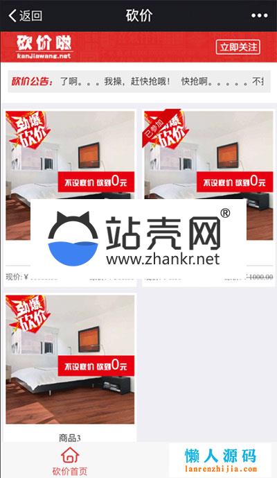 <i></i>通用功能模块 炫酷微砍价 多商品砍价 3.1.9 开源版_源码下载牛品源码-源码下载-源码社区-zblog主题插件-PHP源码-三合一源码-直播源码-短视频源码-APP源码-即时通讯-源码-交友源码牛品源码网