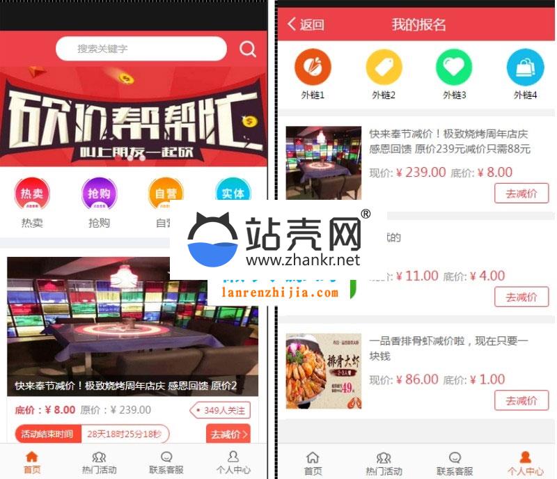 <i></i>通用功能模块 百川砍价4.7.3 开源版_源码下载牛品源码-源码下载-源码社区-zblog主题插件-PHP源码-三合一源码-直播源码-短视频源码-APP源码-即时通讯-源码-交友源码牛品源码网