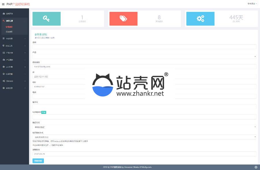<i></i>PHP产品授权系统源码 授权验证更新系统V2.7定制版完整版_源码下载牛品源码-源码下载-源码社区-zblog主题插件-PHP源码-三合一源码-直播源码-短视频源码-APP源码-即时通讯-源码-交友源码牛品源码网