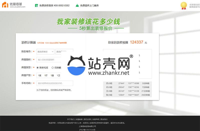 <i></i>PHP仿土巴兔装修报价器源码 PC+WAP_源码下载牛品源码-源码下载-源码社区-zblog主题插件-PHP源码-三合一源码-直播源码-短视频源码-APP源码-即时通讯-源码-交友源码牛品源码网