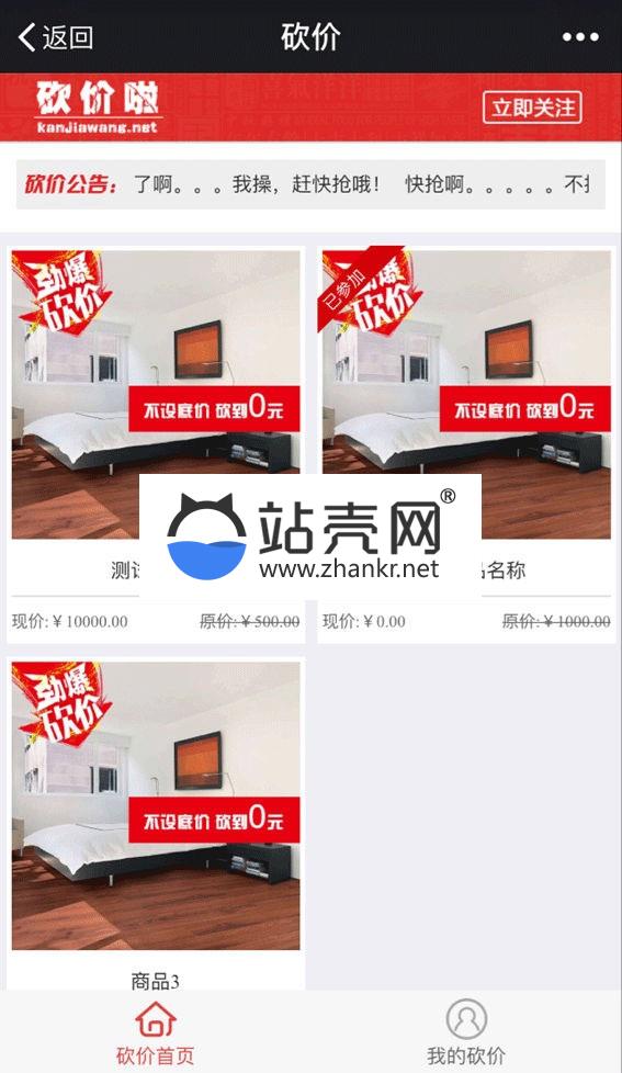 <i></i>通用功能模块 炫酷微砍价3.1.8 开源版_源码下载牛品源码-源码下载-源码社区-zblog主题插件-PHP源码-三合一源码-直播源码-短视频源码-APP源码-即时通讯-源码-交友源码牛品源码网