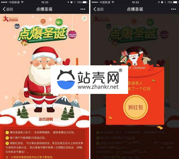 <i></i>通用功能模块 点爆圣诞抢红包2.6 开源版_源码下载牛品源码-源码下载-源码社区-zblog主题插件-PHP源码-三合一源码-直播源码-短视频源码-APP源码-即时通讯-源码-交友源码牛品源码网
