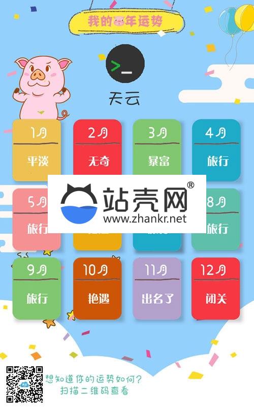 <i></i>通用功能模块 2019猪年测运势1.0.3 原版_源码下载牛品源码-源码下载-源码社区-zblog主题插件-PHP源码-三合一源码-直播源码-短视频源码-APP源码-即时通讯-源码-交友源码牛品源码网