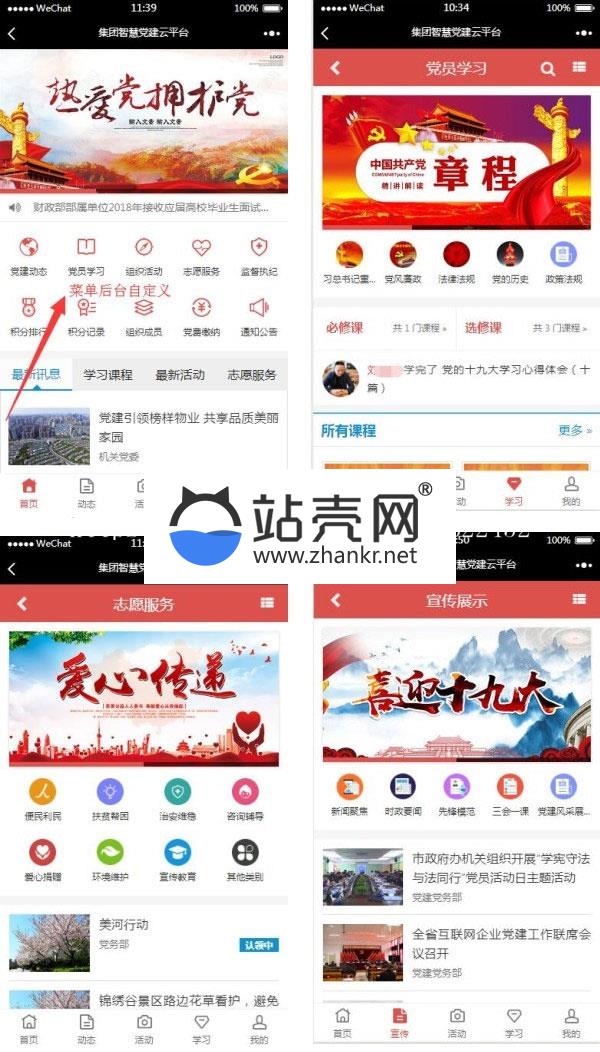 <i></i>通用功能模块 智慧党建云平台2.3.0 小程序前端+后端_源码下载牛品源码-源码下载-源码社区-zblog主题插件-PHP源码-三合一源码-直播源码-短视频源码-APP源码-即时通讯-源码-交友源码牛品源码网