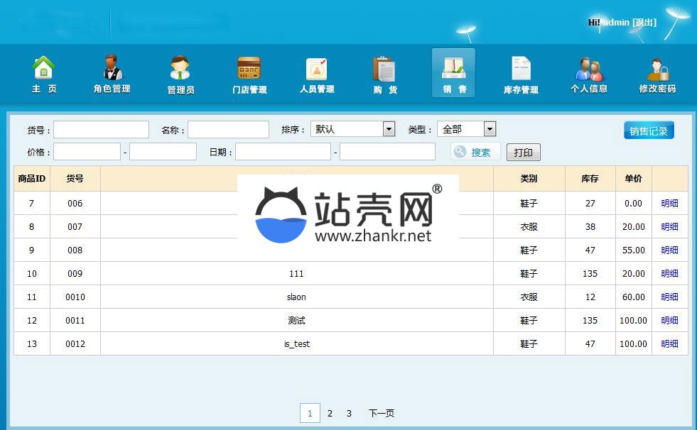 <i></i>Thinkphp框架二次开发多仓库ERP进存销系统源码开源版_源码下载牛品源码-源码下载-源码社区-zblog主题插件-PHP源码-三合一源码-直播源码-短视频源码-APP源码-即时通讯-源码-交友源码牛品源码网