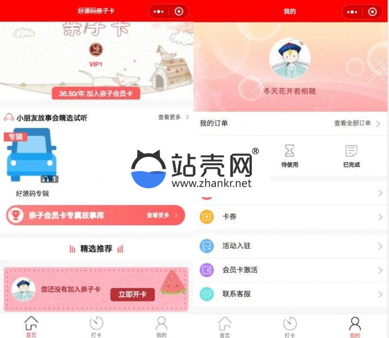 <i></i>通用功能模块 柚子亲子卡1.0.8 小程序前端+后端_源码下载牛品源码-源码下载-源码社区-zblog主题插件-PHP源码-三合一源码-直播源码-短视频源码-APP源码-即时通讯-源码-交友源码牛品源码网