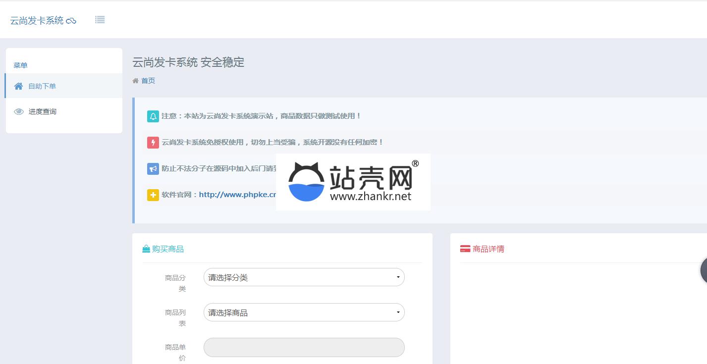 <i></i>云尚发卡系统1.5.7源码_源码下载牛品源码-源码下载-源码社区-zblog主题插件-PHP源码-三合一源码-直播源码-短视频源码-APP源码-即时通讯-源码-交友源码牛品源码网