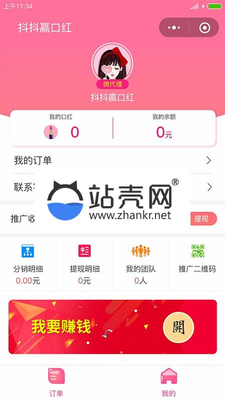 <i></i>通用功能模块 抖抖赢口红1.1.5小程序 前端+后端_源码下载牛品源码-源码下载-源码社区-zblog主题插件-PHP源码-三合一源码-直播源码-短视频源码-APP源码-即时通讯-源码-交友源码牛品源码网