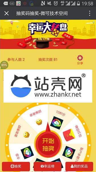 <i></i>通用功能模块 幸运大转盘抽奖码版2.5.7_源码下载牛品源码-源码下载-源码社区-zblog主题插件-PHP源码-三合一源码-直播源码-短视频源码-APP源码-即时通讯-源码-交友源码牛品源码网