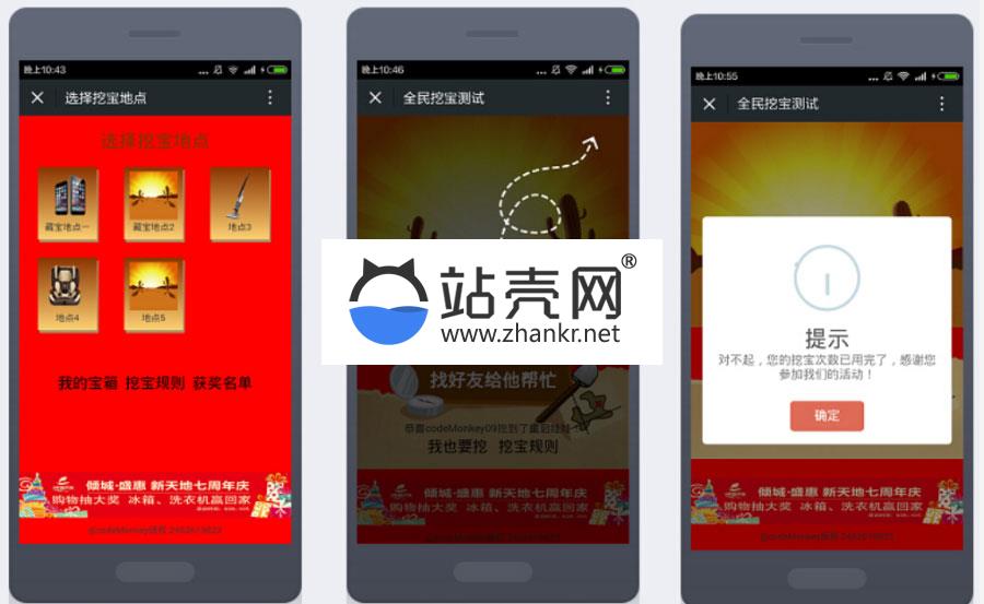 <i></i>通用功能模块 全民挖宝1.2.3开源版 粉丝营销神器_源码下载牛品源码-源码下载-源码社区-zblog主题插件-PHP源码-三合一源码-直播源码-短视频源码-APP源码-即时通讯-源码-交友源码牛品源码网