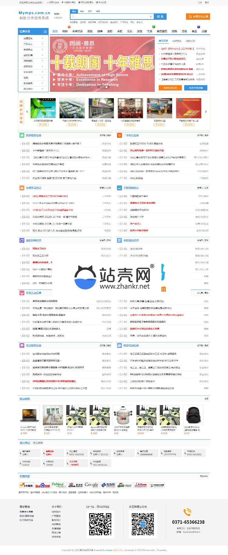 <i></i>MYMPS5.8SE蚂蚁分类信息系统多城市全开源版本_源码下载牛品源码-源码下载-源码社区-zblog主题插件-PHP源码-三合一源码-直播源码-短视频源码-APP源码-即时通讯-源码-交友源码牛品源码网
