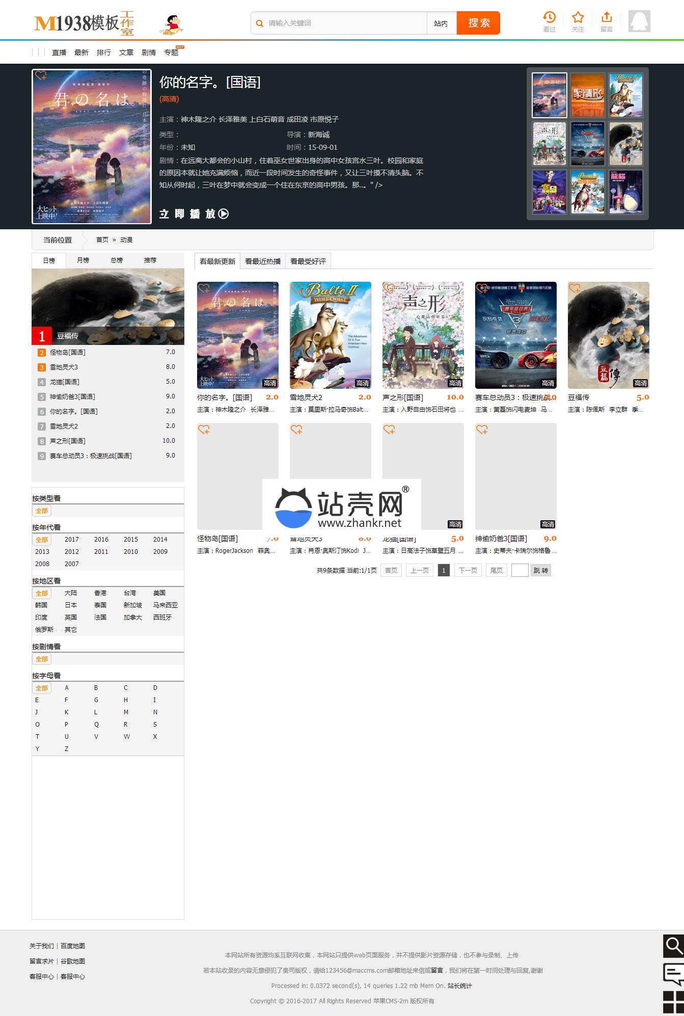 <i></i>苹果cmsv8模板_m1938_源码下载牛品源码-源码下载-源码社区-zblog主题插件-PHP源码-三合一源码-直播源码-短视频源码-APP源码-即时通讯-源码-交友源码牛品源码网