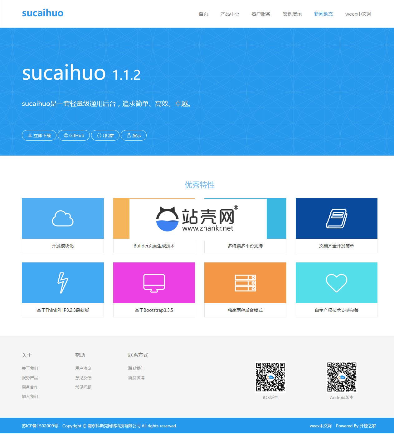 <i></i>Bootstrap3+Thinkphp3.2.3响应式轻量级通用网站后台管理系统源码_源码下载牛品源码-源码下载-源码社区-zblog主题插件-PHP源码-三合一源码-直播源码-短视频源码-APP源码-即时通讯-源码-交友源码牛品源码网