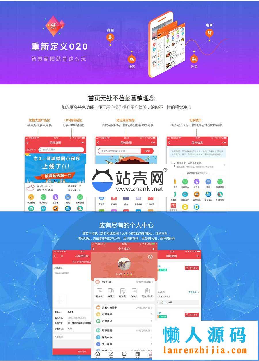 <i></i>通用功能模块 志汇同城微圈小程序源码9.6.5去除视频_源码下载牛品源码-源码下载-源码社区-zblog主题插件-PHP源码-三合一源码-直播源码-短视频源码-APP源码-即时通讯-源码-交友源码牛品源码网