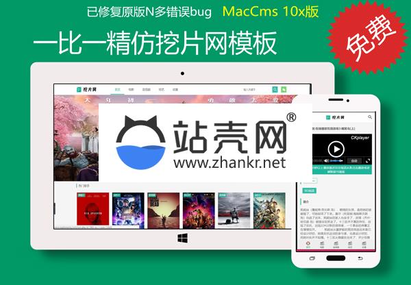 <i></i>苹果cmsv10一比一精仿挖片网模板_源码下载牛品源码-源码下载-源码社区-zblog主题插件-PHP源码-三合一源码-直播源码-短视频源码-APP源码-即时通讯-源码-交友源码牛品源码网