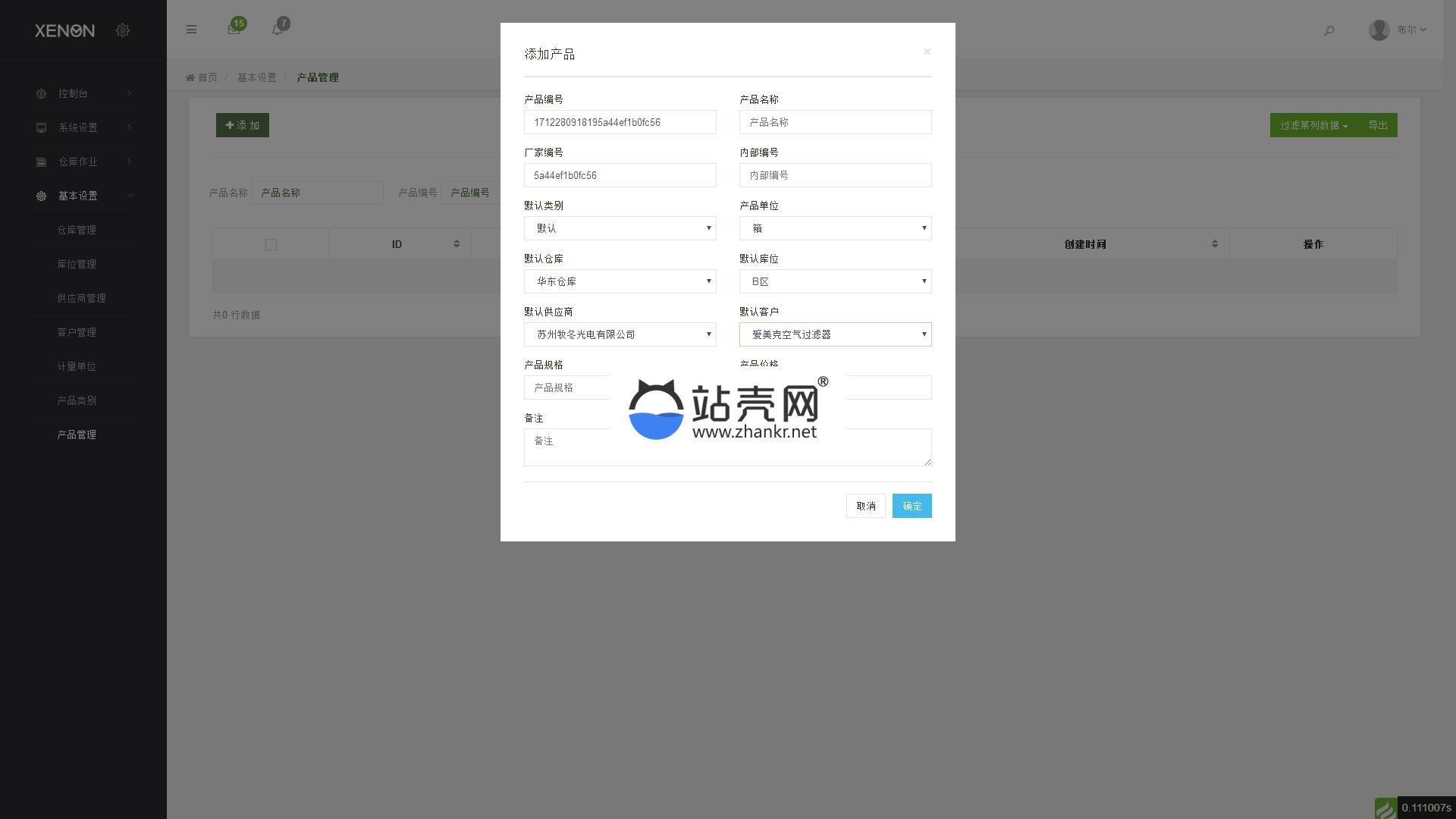<i></i>Thinkphp响应式进销存仓库管理系统源码_源码下载牛品源码-源码下载-源码社区-zblog主题插件-PHP源码-三合一源码-直播源码-短视频源码-APP源码-即时通讯-源码-交友源码牛品源码网