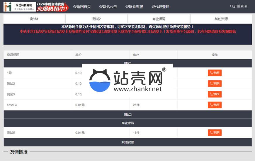 <i></i>Thinkphp虚拟产品自动发货发卡系统源码_源码下载牛品源码-源码下载-源码社区-zblog主题插件-PHP源码-三合一源码-直播源码-短视频源码-APP源码-即时通讯-源码-交友源码牛品源码网