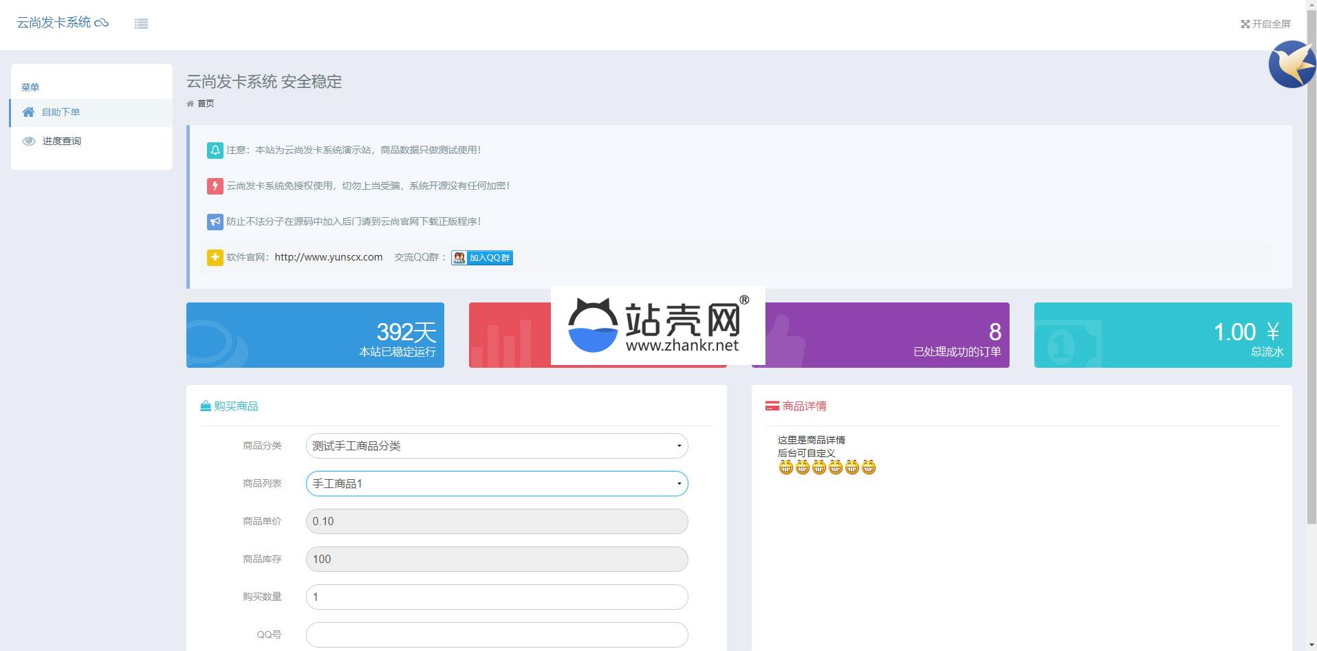 <i></i>PHP云尚发卡系统V1.4.1源码_源码下载牛品源码-源码下载-源码社区-zblog主题插件-PHP源码-三合一源码-直播源码-短视频源码-APP源码-即时通讯-源码-交友源码牛品源码网