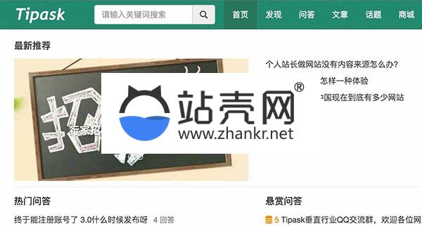 <i></i>Tipask问答系统源码_源码下载牛品源码-源码下载-源码社区-zblog主题插件-PHP源码-三合一源码-直播源码-短视频源码-APP源码-即时通讯-源码-交友源码牛品源码网