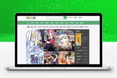 <i></i>帝国Cms7.2内核hao123漫画网整站源码 带火车头采集规则_源码下载牛品源码-源码下载-源码社区-zblog主题插件-PHP源码-三合一源码-直播源码-短视频源码-APP源码-即时通讯-源码-交友源码牛品源码网
