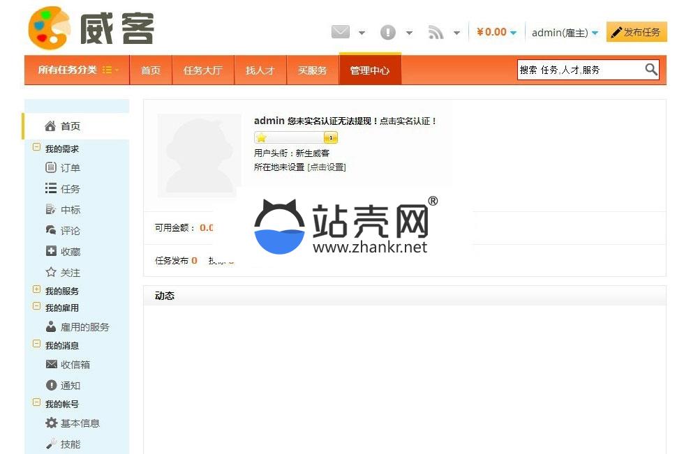 <i></i>PHP威客任务网站源码完整版_源码下载牛品源码-源码下载-源码社区-zblog主题插件-PHP源码-三合一源码-直播源码-短视频源码-APP源码-即时通讯-源码-交友源码牛品源码网