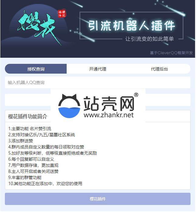 <i></i>PHP高仿樱花授权程序网站源码_源码下载牛品源码-源码下载-源码社区-zblog主题插件-PHP源码-三合一源码-直播源码-短视频源码-APP源码-即时通讯-源码-交友源码牛品源码网