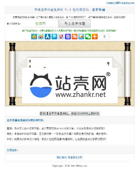 <i></i>花鸟字个性签名在线制作网站源码_源码下载牛品源码-源码下载-源码社区-zblog主题插件-PHP源码-三合一源码-直播源码-短视频源码-APP源码-即时通讯-源码-交友源码牛品源码网