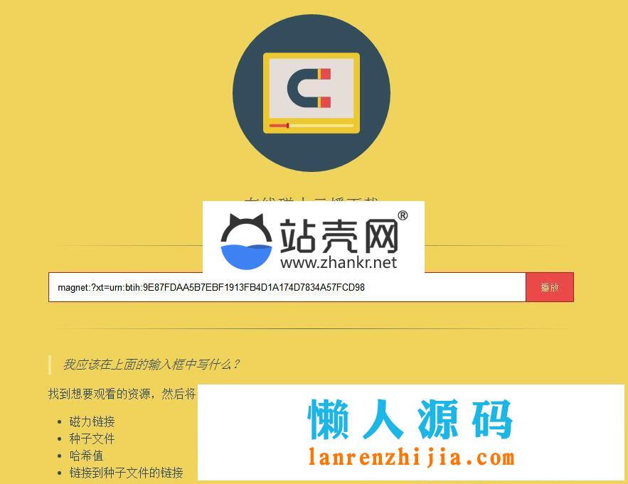 <i></i>在线磁力链接种子文件边下边播网站源码_源码下载牛品源码-源码下载-源码社区-zblog主题插件-PHP源码-三合一源码-直播源码-短视频源码-APP源码-即时通讯-源码-交友源码牛品源码网