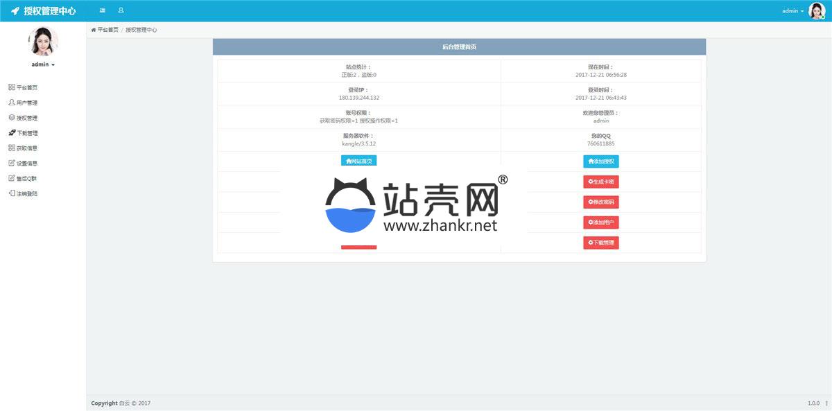 <i></i>PHP授权系统源码 完整开源_源码下载牛品源码-源码下载-源码社区-zblog主题插件-PHP源码-三合一源码-直播源码-短视频源码-APP源码-即时通讯-源码-交友源码牛品源码网