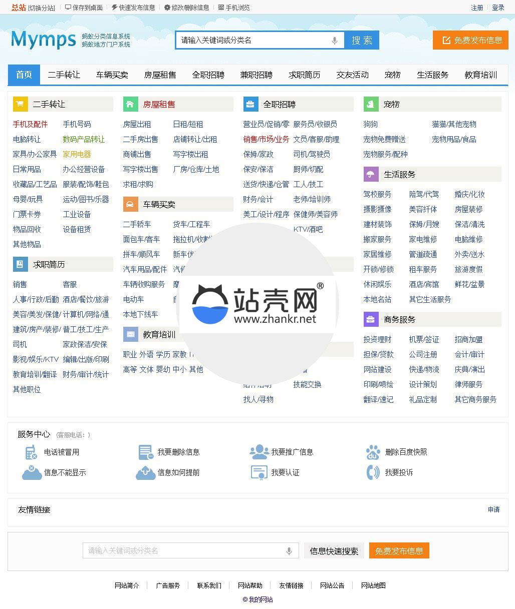 <i></i>Mymps5.8E蚂蚁分类信息系统单城市开源无限制版源码_源码下载牛品源码-源码下载-源码社区-zblog主题插件-PHP源码-三合一源码-直播源码-短视频源码-APP源码-即时通讯-源码-交友源码牛品源码网