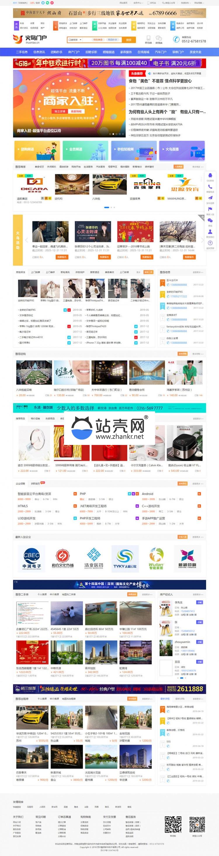 <i></i>2019火鸟地方门户系统V4.2旗舰版 全套完整版源码_源码下载牛品源码-源码下载-源码社区-zblog主题插件-PHP源码-三合一源码-直播源码-短视频源码-APP源码-即时通讯-源码-交友源码牛品源码网