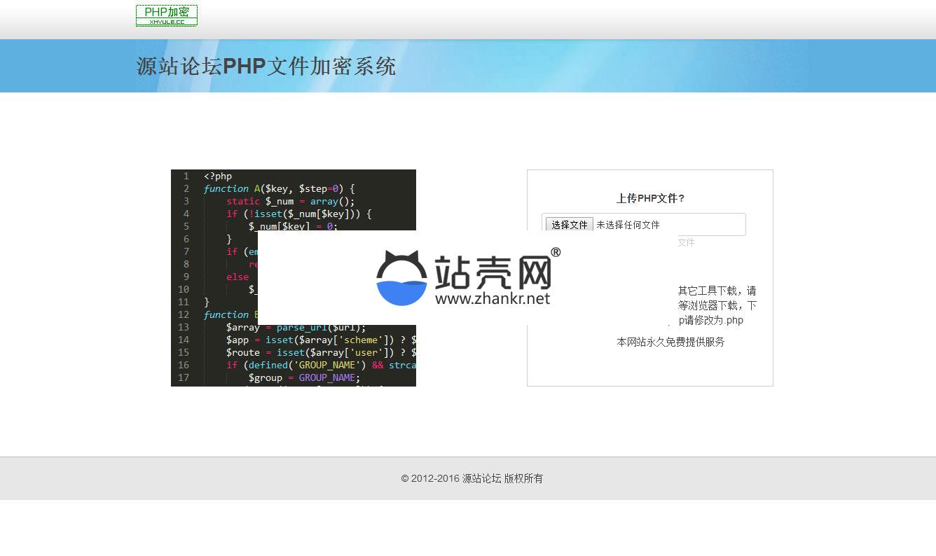 <i></i>PHP文件在线加密系统网站源码_源码下载牛品源码-源码下载-源码社区-zblog主题插件-PHP源码-三合一源码-直播源码-短视频源码-APP源码-即时通讯-源码-交友源码牛品源码网