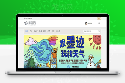 <i></i>Discuz3.4模板 灰白色风格 墨迹天气商业版UTF-8_源码下载牛品源码-源码下载-源码社区-zblog主题插件-PHP源码-三合一源码-直播源码-短视频源码-APP源码-即时通讯-源码-交友源码牛品源码网