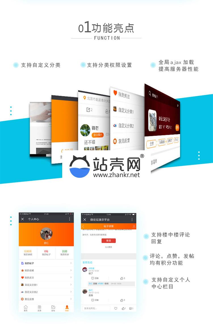 <i></i>通用功能模块 微论坛v2.7.6 开源版_源码下载牛品源码-源码下载-源码社区-zblog主题插件-PHP源码-三合一源码-直播源码-短视频源码-APP源码-即时通讯-源码-交友源码牛品源码网
