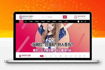 <i></i>Discuz模板 模特经纪摄影4 商业版 模特时尚门户论坛网站源码_源码下载牛品源码-源码下载-源码社区-zblog主题插件-PHP源码-三合一源码-直播源码-短视频源码-APP源码-即时通讯-源码-交友源码牛品源码网