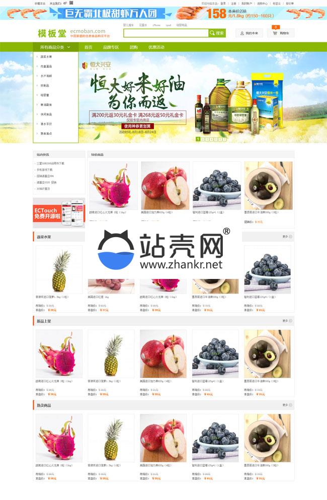 <i></i>ECSHOP仿《本来生活网》模板_源码下载牛品源码-源码下载-源码社区-zblog主题插件-PHP源码-三合一源码-直播源码-短视频源码-APP源码-即时通讯-源码-交友源码牛品源码网