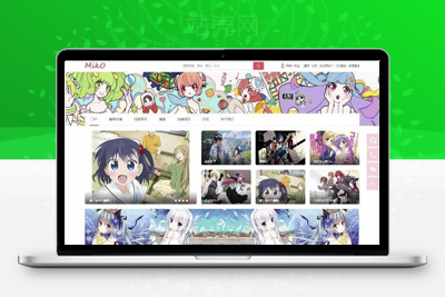 <i></i>Miko弹幕视频网源码 动漫视频网站模板 Discuz后台_源码下载牛品源码-源码下载-源码社区-zblog主题插件-PHP源码-三合一源码-直播源码-短视频源码-APP源码-即时通讯-源码-交友源码牛品源码网