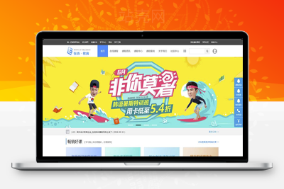 <i></i>Discuz x3.2模板 仿周末设计教育企业_在线培训 商业版V1.0 GBK_源码下载牛品源码-源码下载-源码社区-zblog主题插件-PHP源码-三合一源码-直播源码-短视频源码-APP源码-即时通讯-源码-交友源码牛品源码网