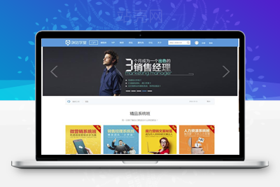 <i></i>Discuz x3.2模板 迪恩cul!教育课程培训 商业版 GBK_源码下载牛品源码-源码下载-源码社区-zblog主题插件-PHP源码-三合一源码-直播源码-短视频源码-APP源码-即时通讯-源码-交友源码牛品源码网