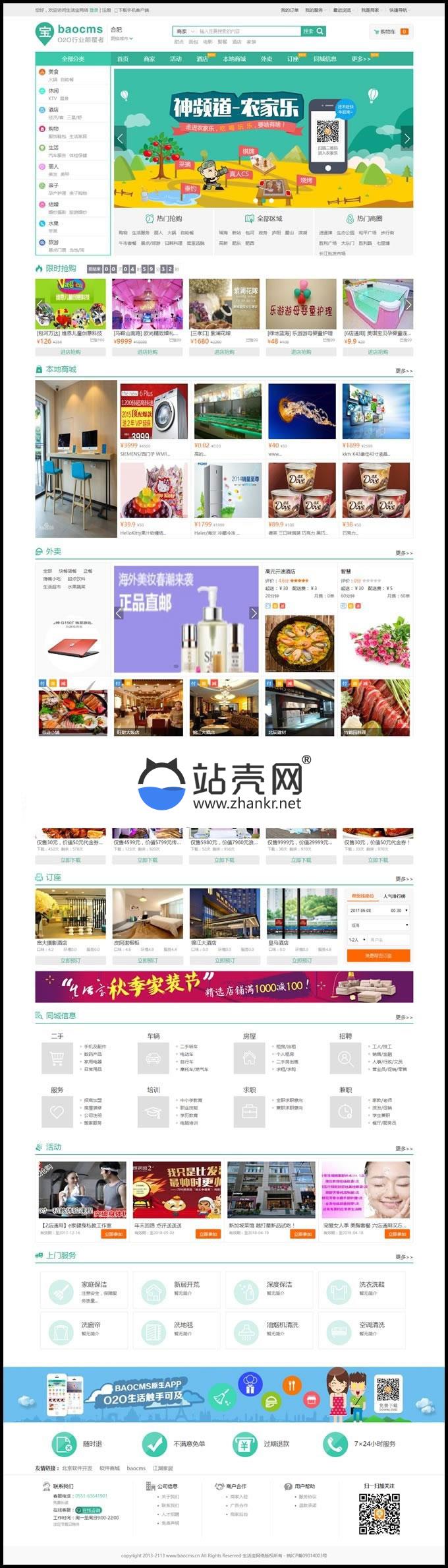 <i></i>BAOcms7.7本地生活服务系统钻石版网站源码_源码下载牛品源码-源码下载-源码社区-zblog主题插件-PHP源码-三合一源码-直播源码-短视频源码-APP源码-即时通讯-源码-交友源码牛品源码网