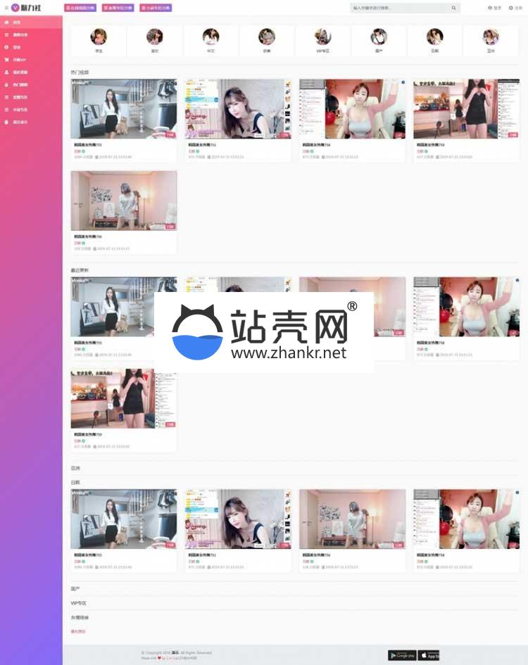 <i></i>粉色精美的苹果cmsv10在线视频图片小说综合网站源码_源码下载牛品源码-源码下载-源码社区-zblog主题插件-PHP源码-三合一源码-直播源码-短视频源码-APP源码-即时通讯-源码-交友源码牛品源码网