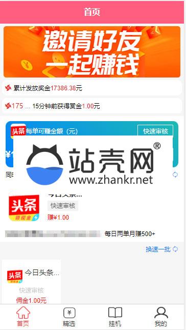 <i></i>Thinkphp手机悬赏任务系统自动挂机阅读文章赚钱源码_源码下载牛品源码-源码下载-源码社区-zblog主题插件-PHP源码-三合一源码-直播源码-短视频源码-APP源码-即时通讯-源码-交友源码牛品源码网