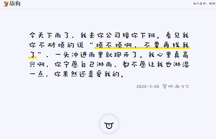 <i></i>简约自适应舔狗日记源码美化升级版_源码下载牛品源码-源码下载-源码社区-zblog主题插件-PHP源码-三合一源码-直播源码-短视频源码-APP源码-即时通讯-源码-交友源码牛品源码网