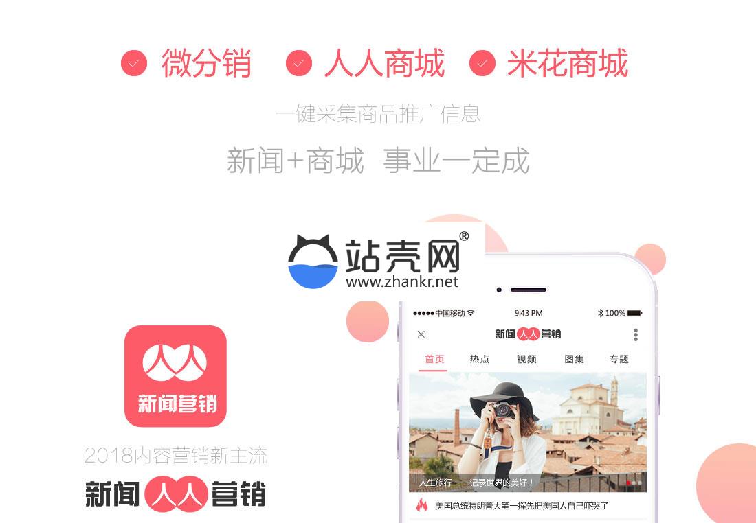 <i></i>通用功能模块 人人新闻营销V5.2.6 开源版_源码下载牛品源码-源码下载-源码社区-zblog主题插件-PHP源码-三合一源码-直播源码-短视频源码-APP源码-即时通讯-源码-交友源码牛品源码网