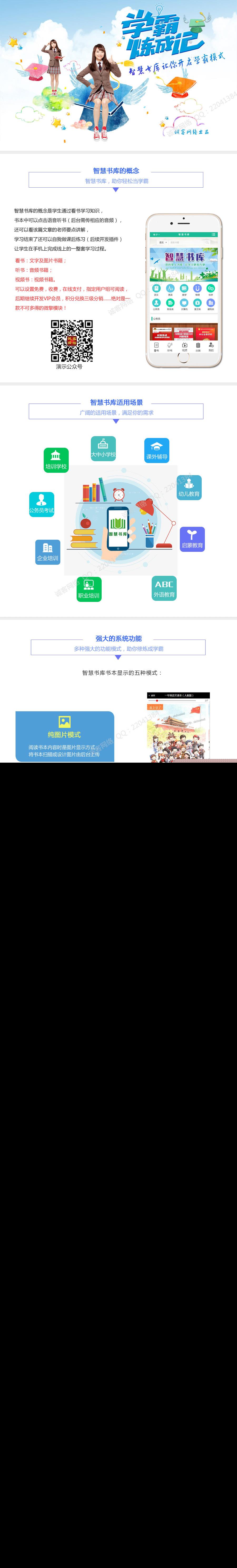 <i></i>功能模块 诚客-智慧书库V1.1.0 原版_源码下载牛品源码-源码下载-源码社区-zblog主题插件-PHP源码-三合一源码-直播源码-短视频源码-APP源码-即时通讯-源码-交友源码牛品源码网