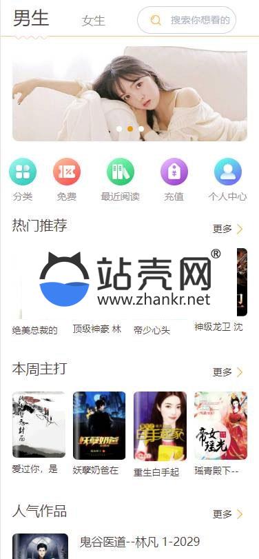 <i></i>Thinkphp掌上阅读小说源码 支持公众号、代理分站支付、APP打包_源码下载牛品源码-源码下载-源码社区-zblog主题插件-PHP源码-三合一源码-直播源码-短视频源码-APP源码-即时通讯-源码-交友源码牛品源码网